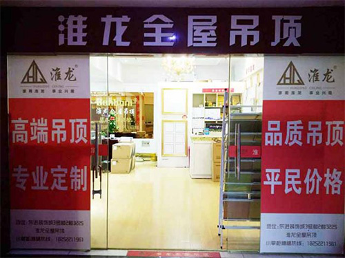 鹽城專賣店