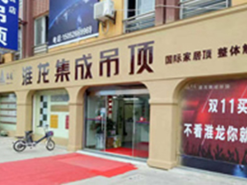 楚州專賣店